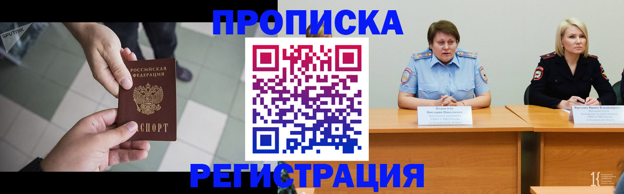 прописка штамп в Павловском Посаде