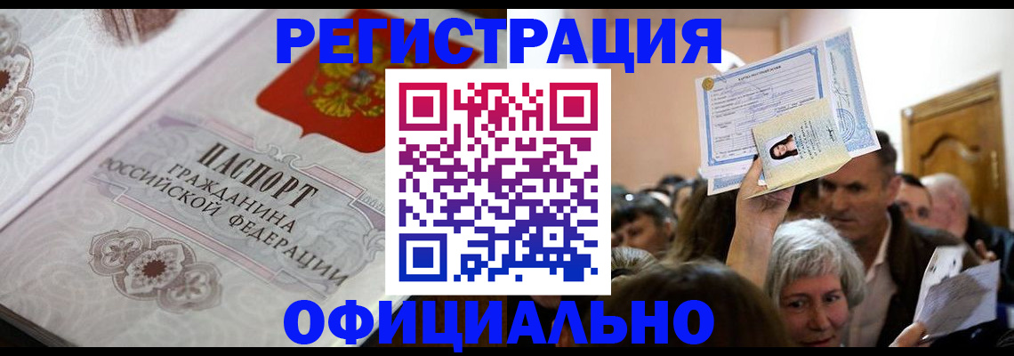прописка для работы в Павловском Посаде