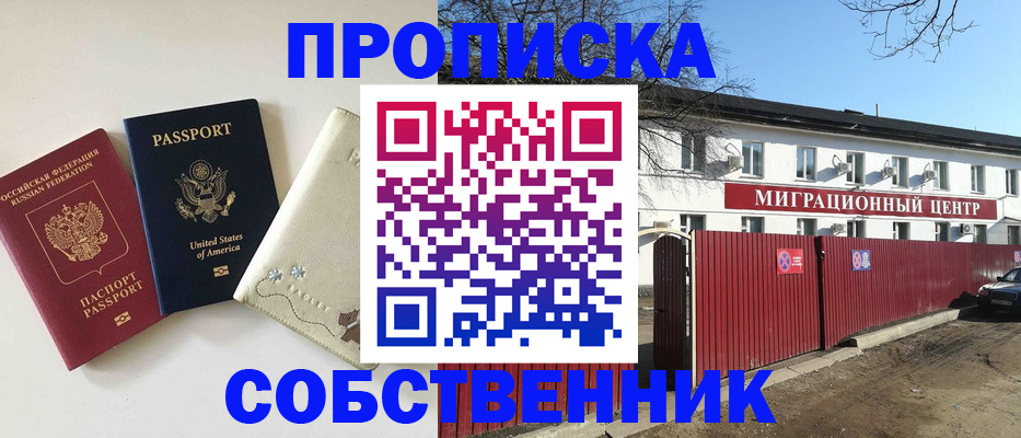 временная регистрация для всех в Павловском Посаде