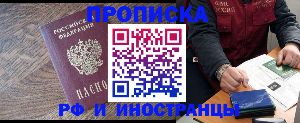 прописка штамп в Павловском Посаде