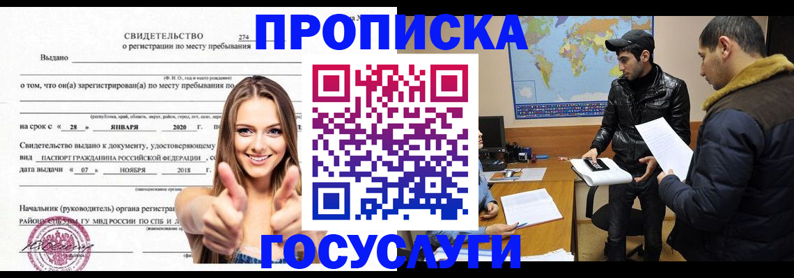 временная регистрация купить в Павловском Посаде
